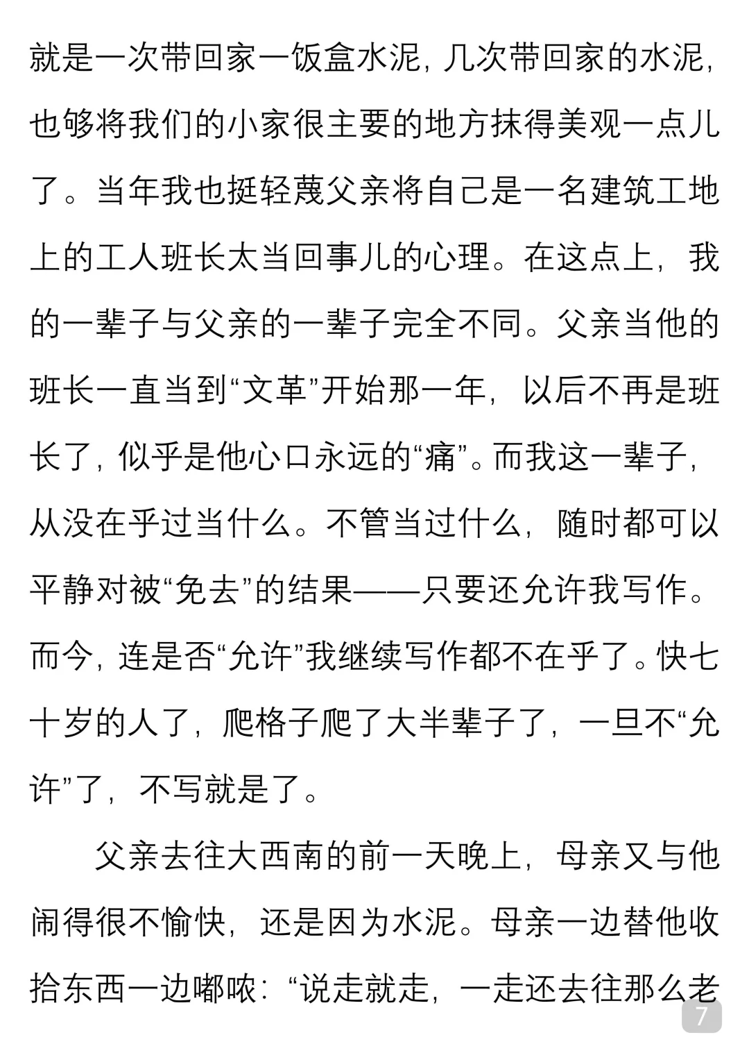 一起读经典｜梁晓声《父亲的荣与辱》