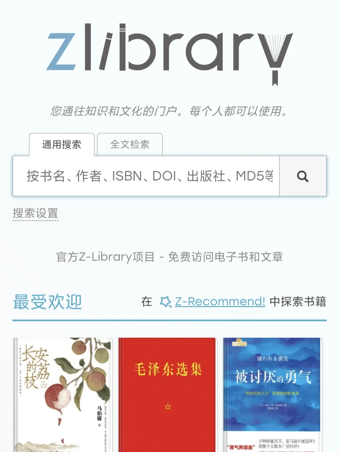 别再被骗了！这个才是真的Z-Library