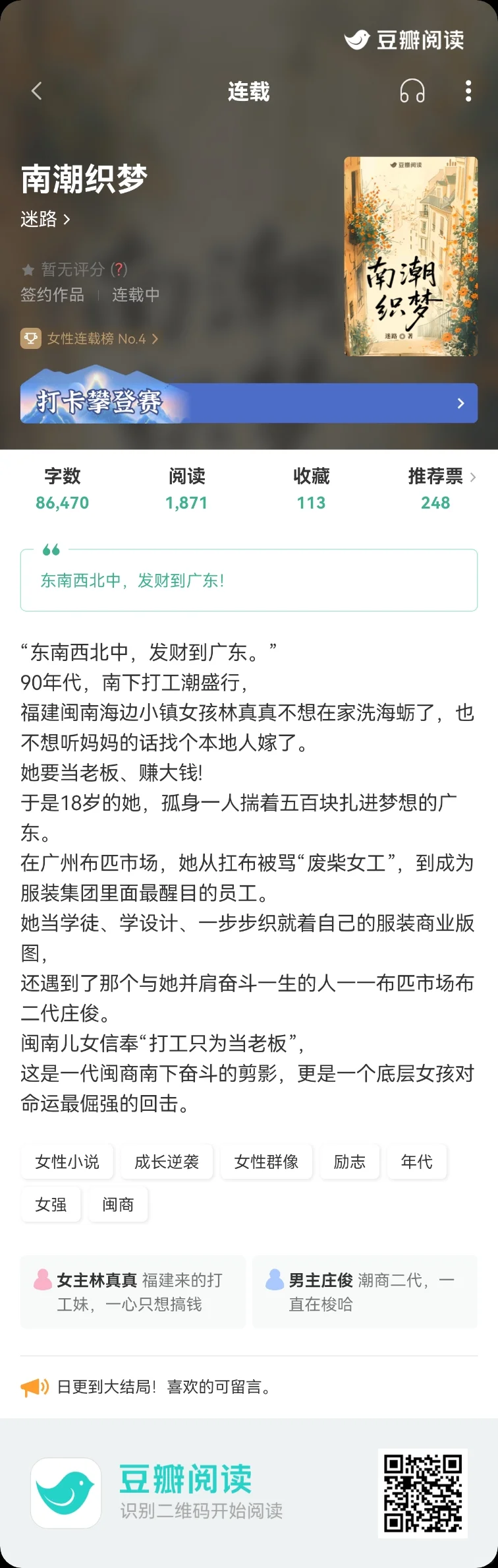 敢想，敢做，敢为织梦人！90年代文推荐。