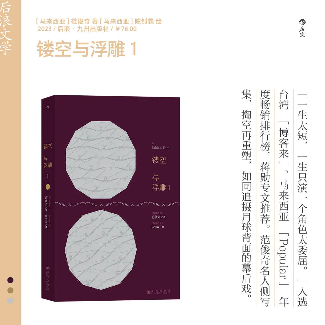 1月书讯丨后浪文学