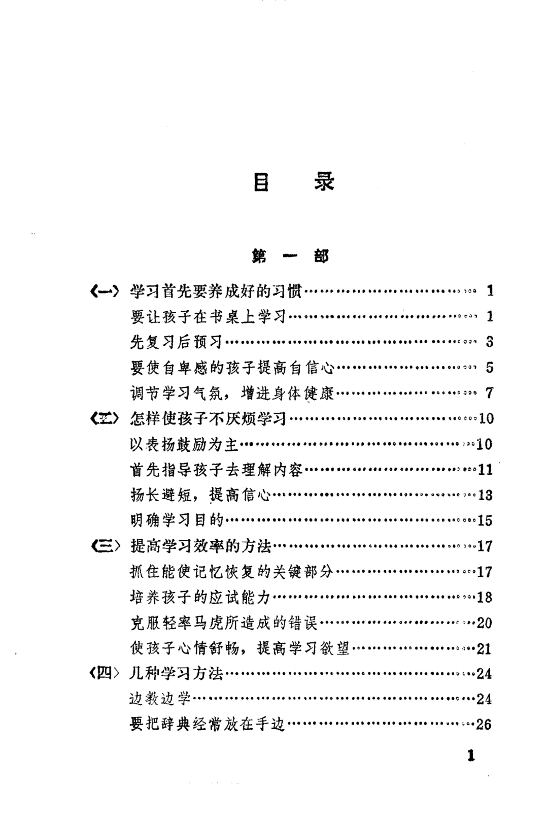 1983年怎样引导子女学习PDF版