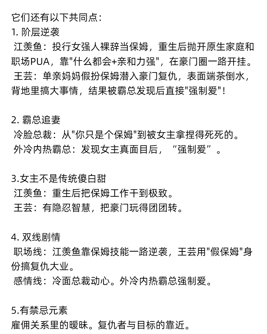 我发现了“保姆文”的套路