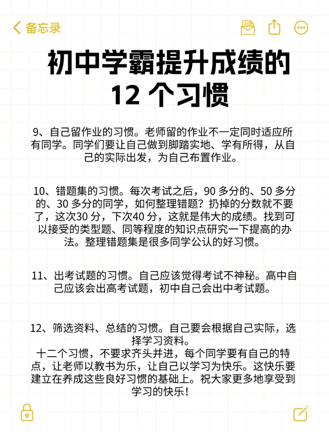 初中家长必看学霸不会轻易说的12个提分秘籍