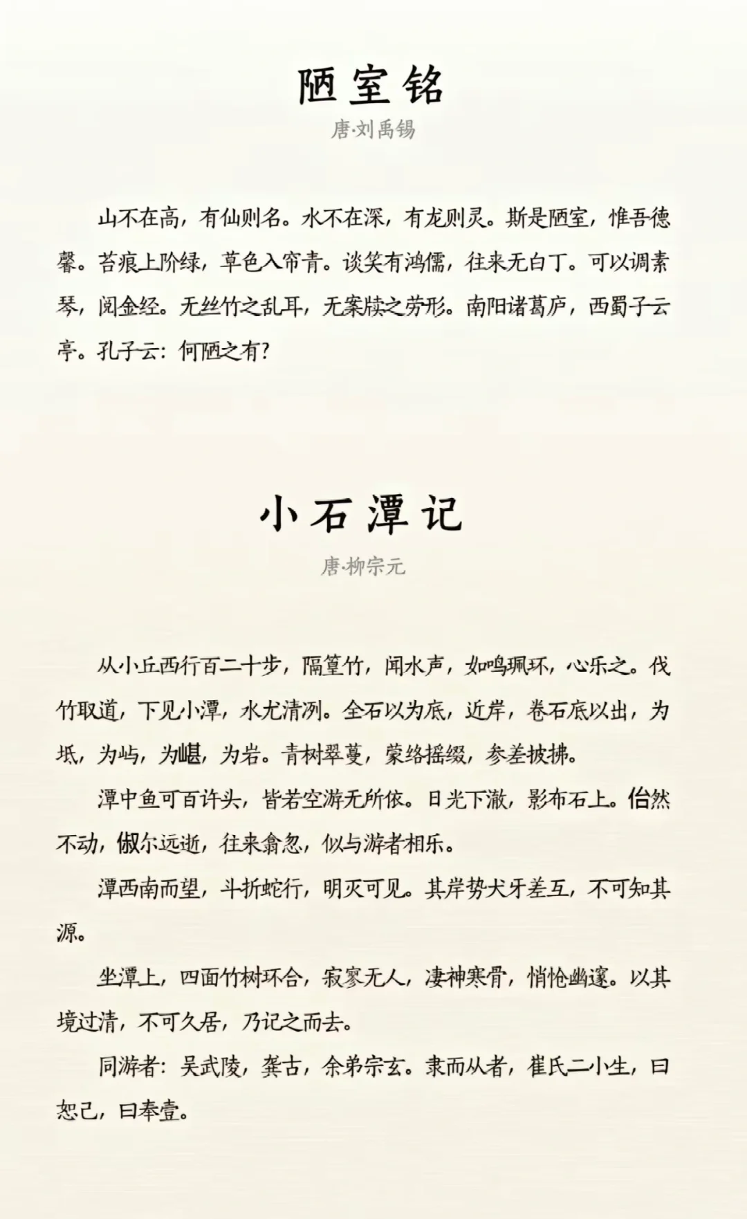 人生必读文言文