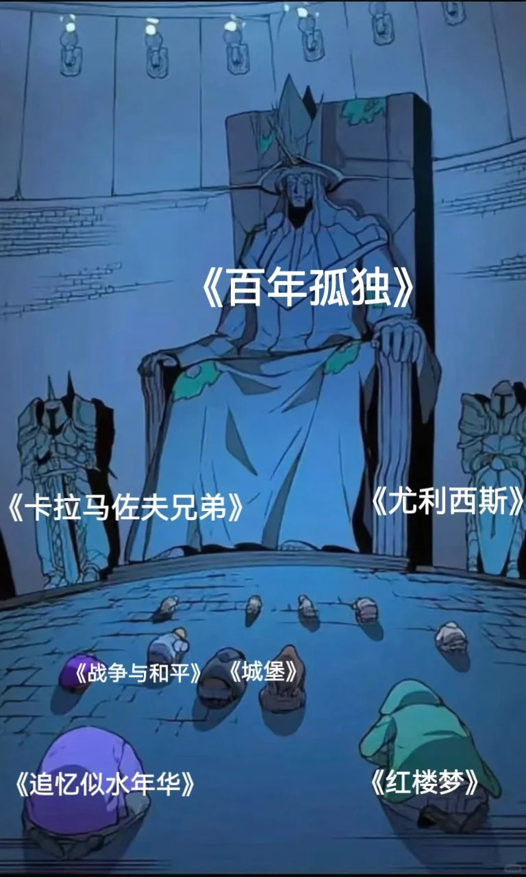 最硬核世界名著Top7｜读完才算登文学殿堂？