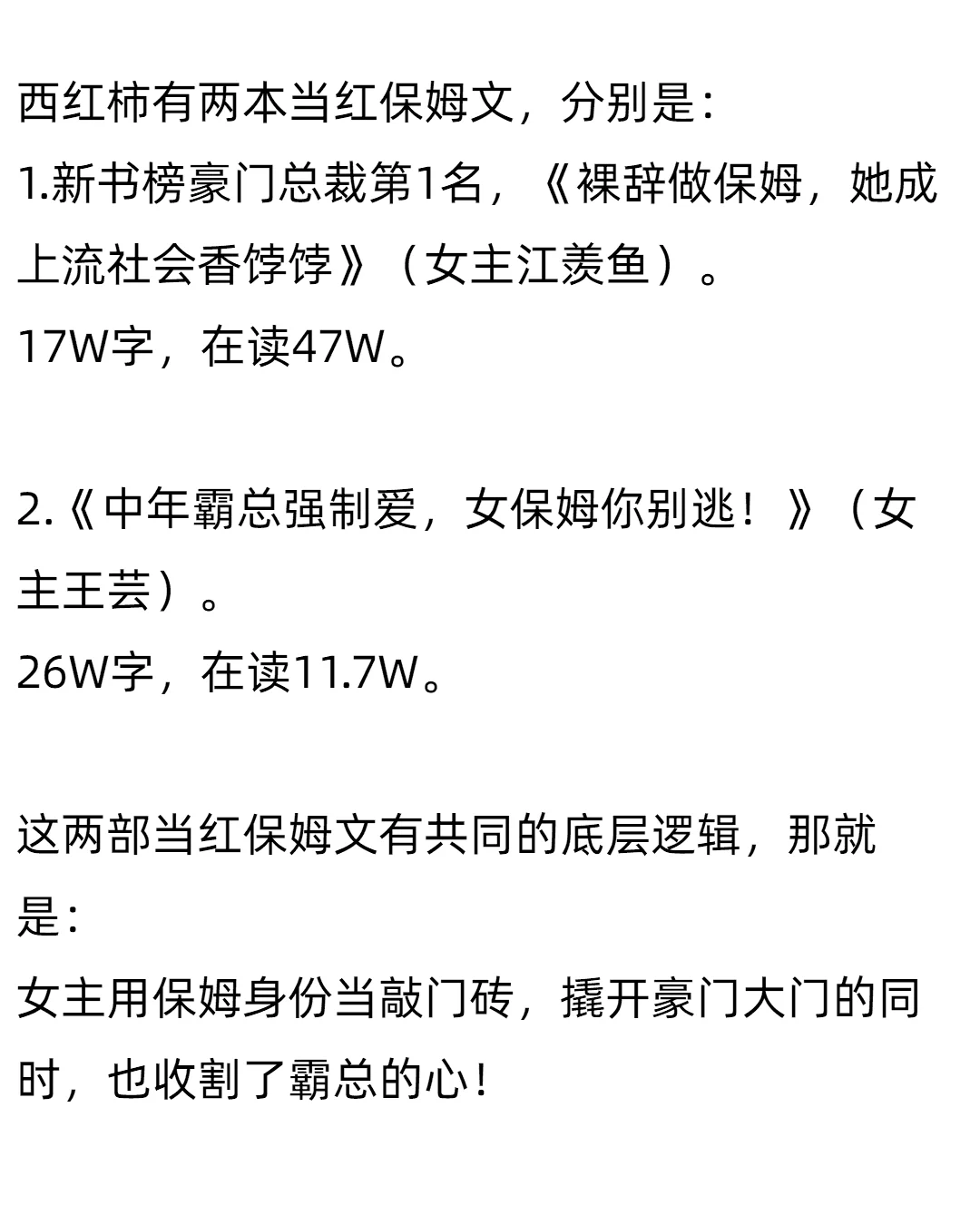 我发现了“保姆文”的套路