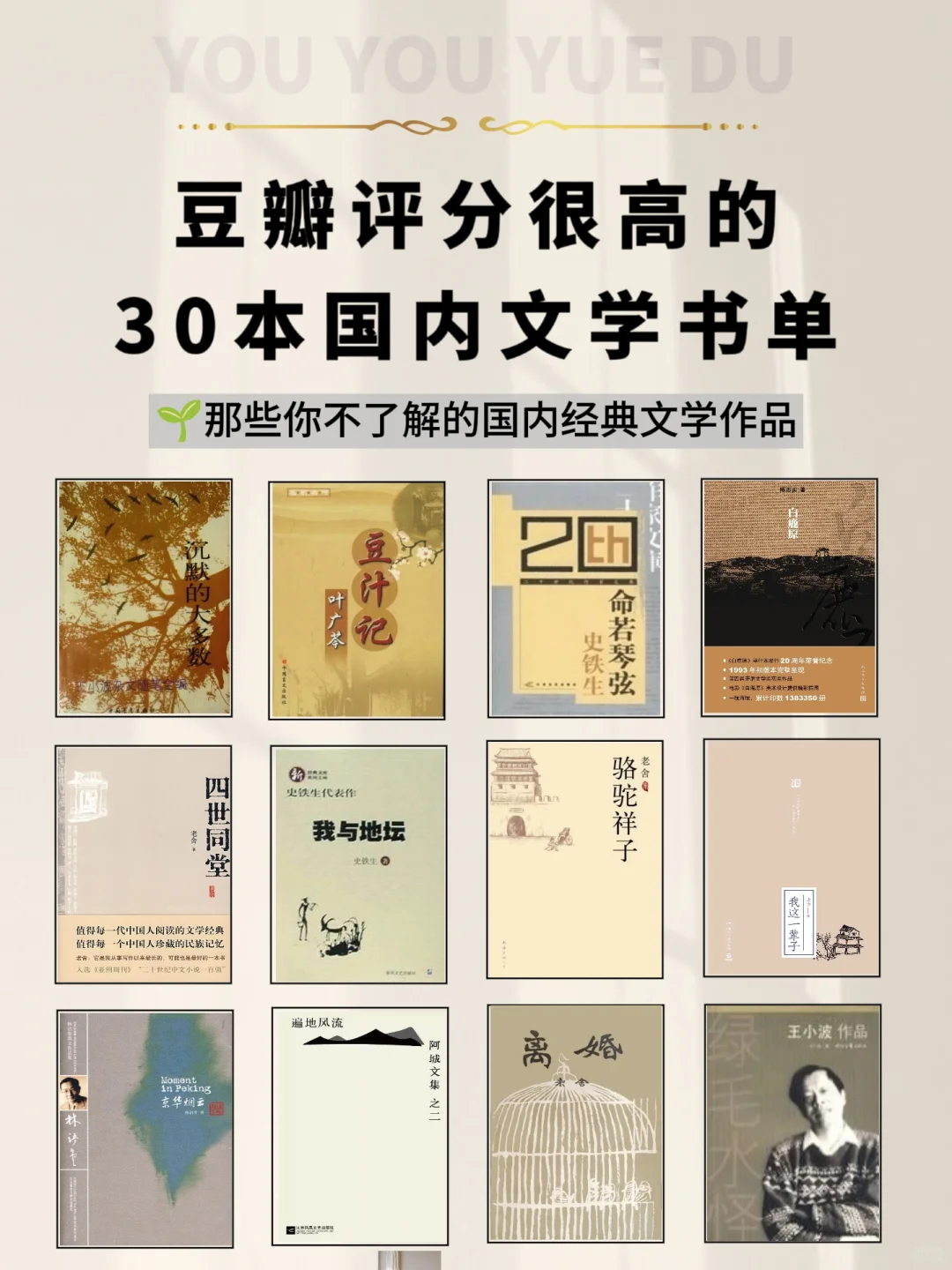 📚30本豆瓣评分超高的国内经典文学书单