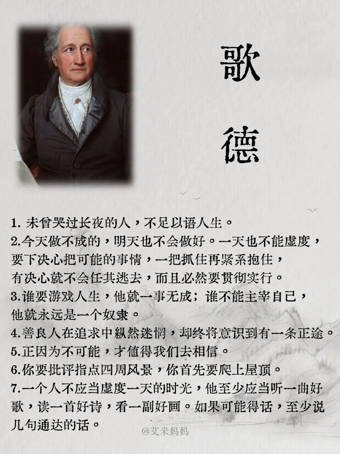 外国文学诗人歌德经典语录，句句戳心