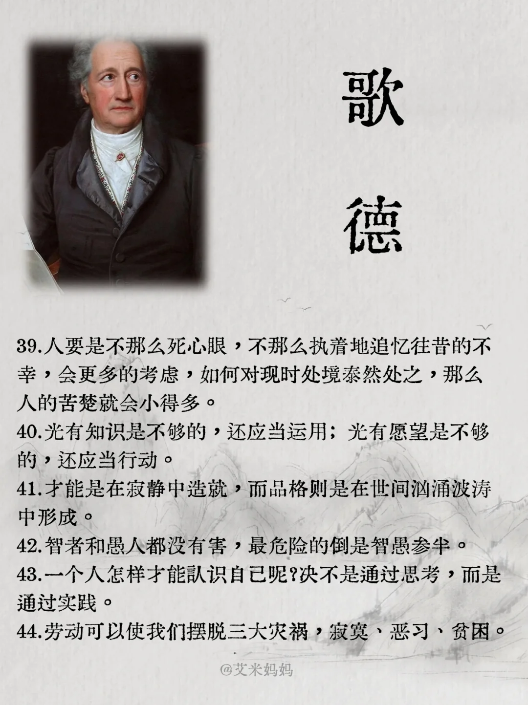 外国文学诗人歌德经典语录，句句戳心