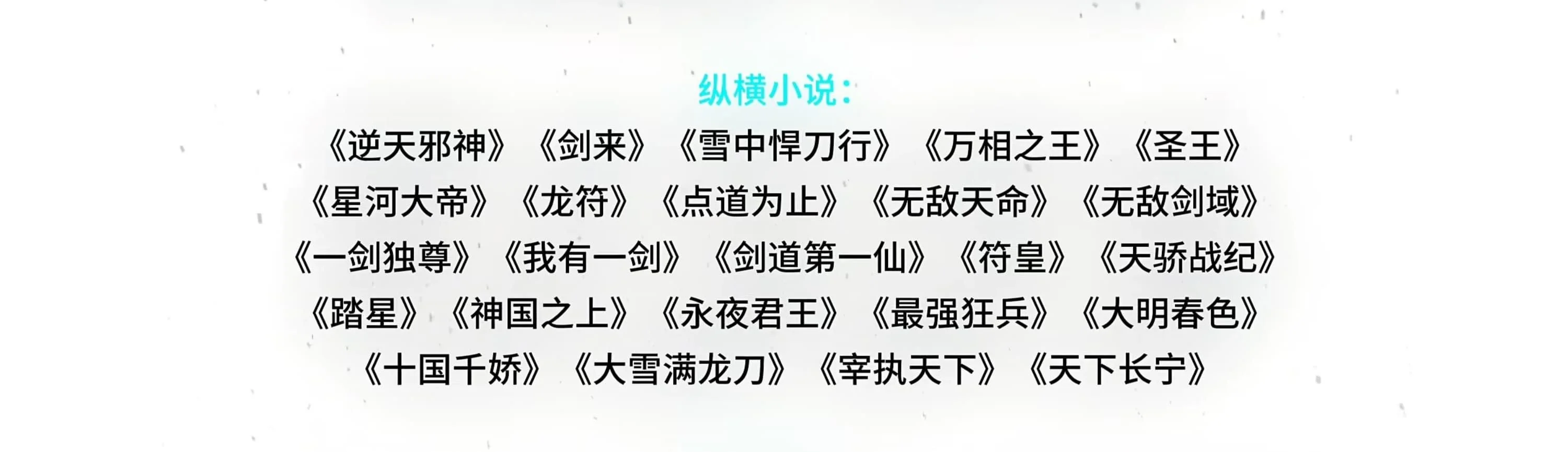 网络文学，经典中的金典!!!