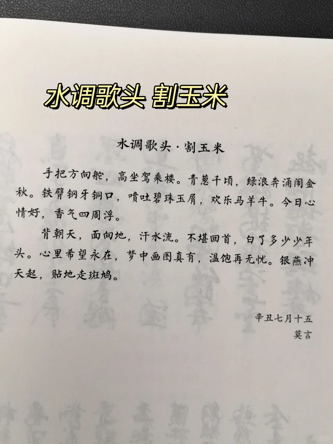 《放宽心，吃茶去》就是一部莫言文字版vlog