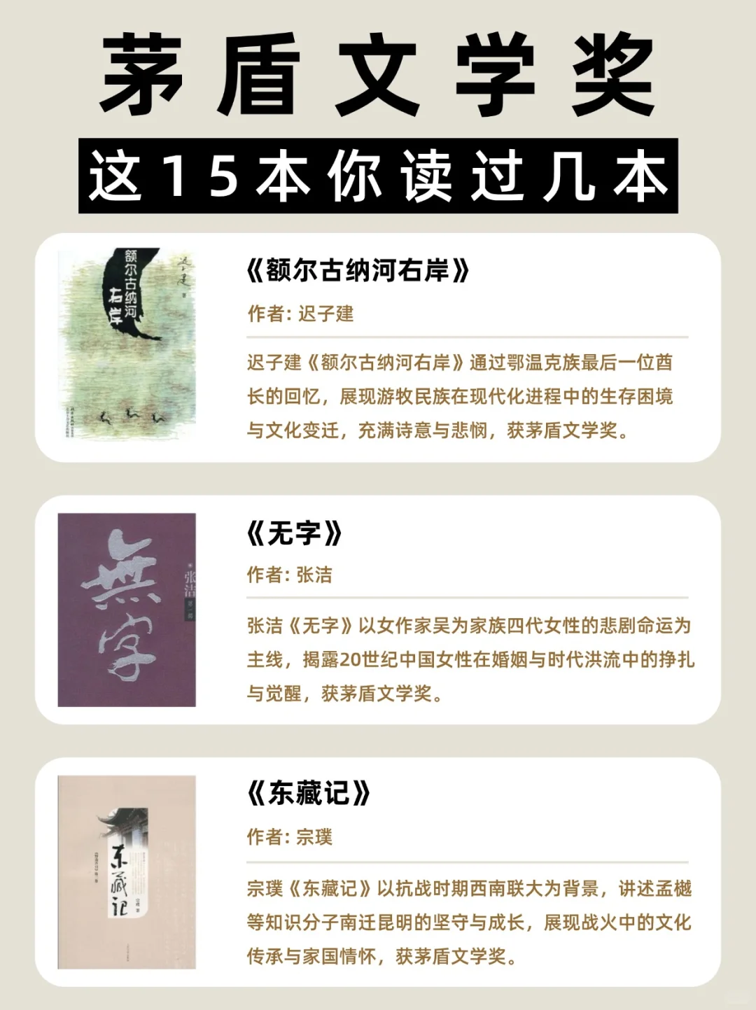 ❗15本茅盾文学奖作品，你读过几本📖