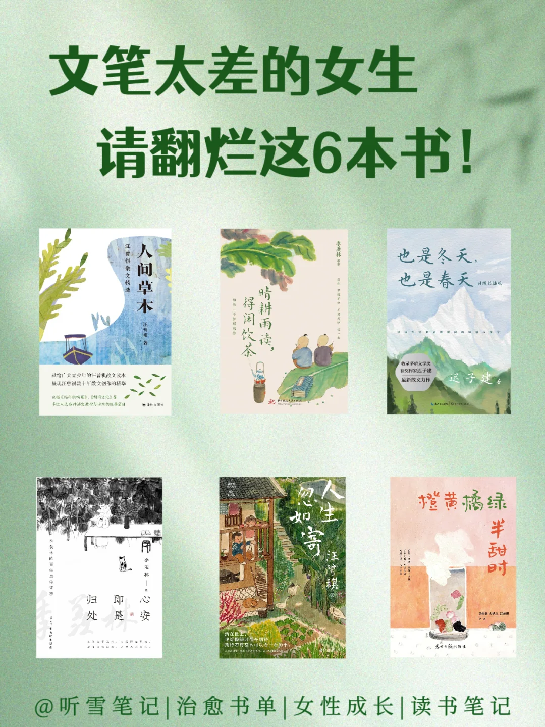 不愧是央妈推荐，值得摘抄一遍的6本好书