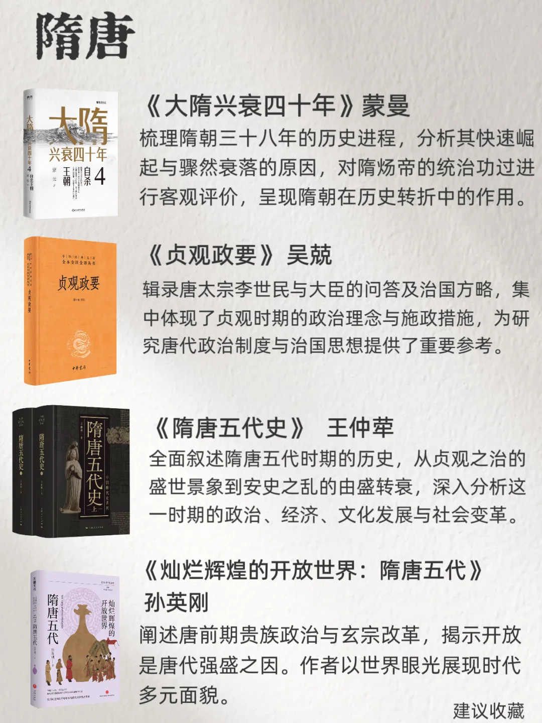 按时间顺序必看的24本历史书｜书单分享