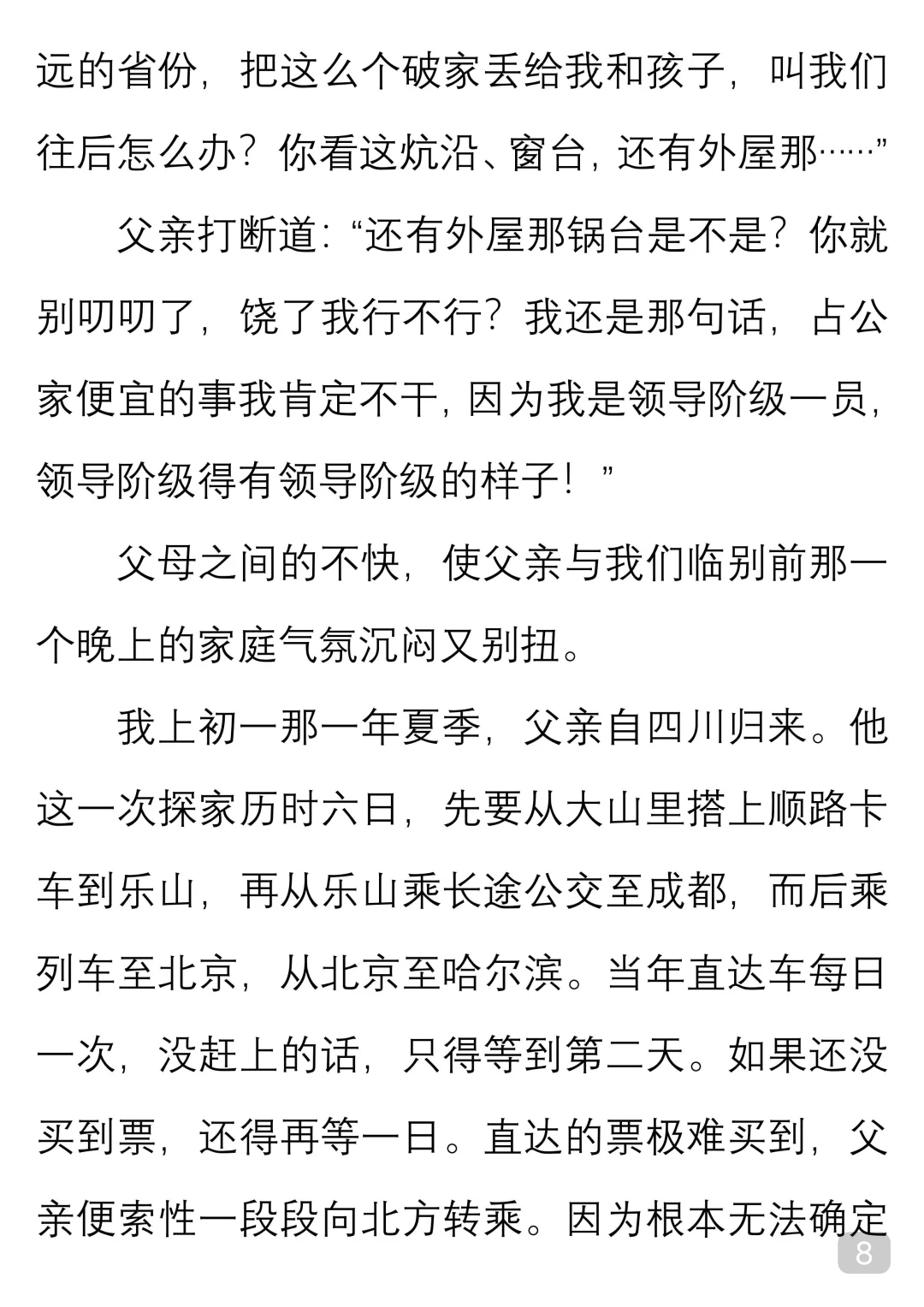 一起读经典｜梁晓声《父亲的荣与辱》