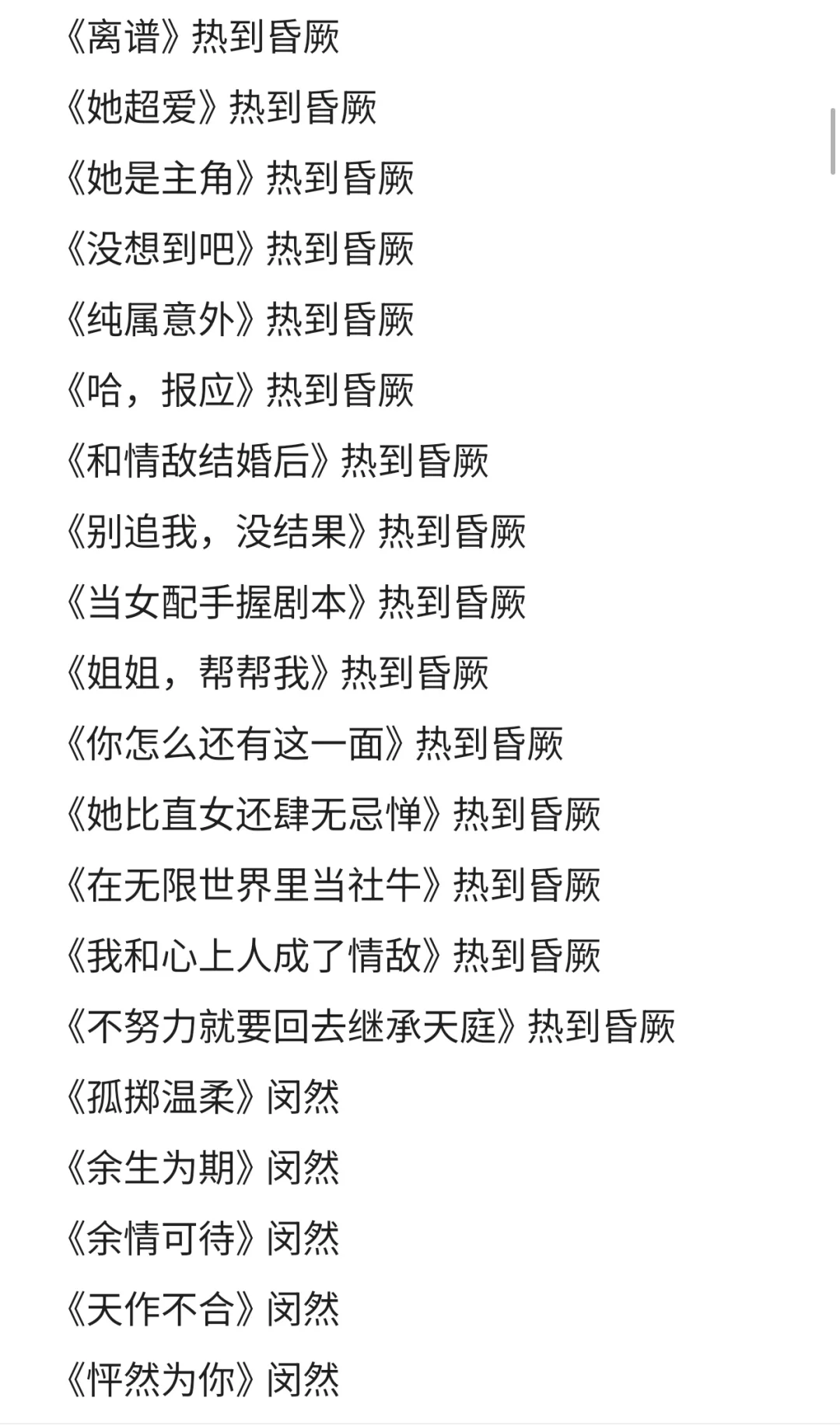 全网最全百合书单（加强版）上