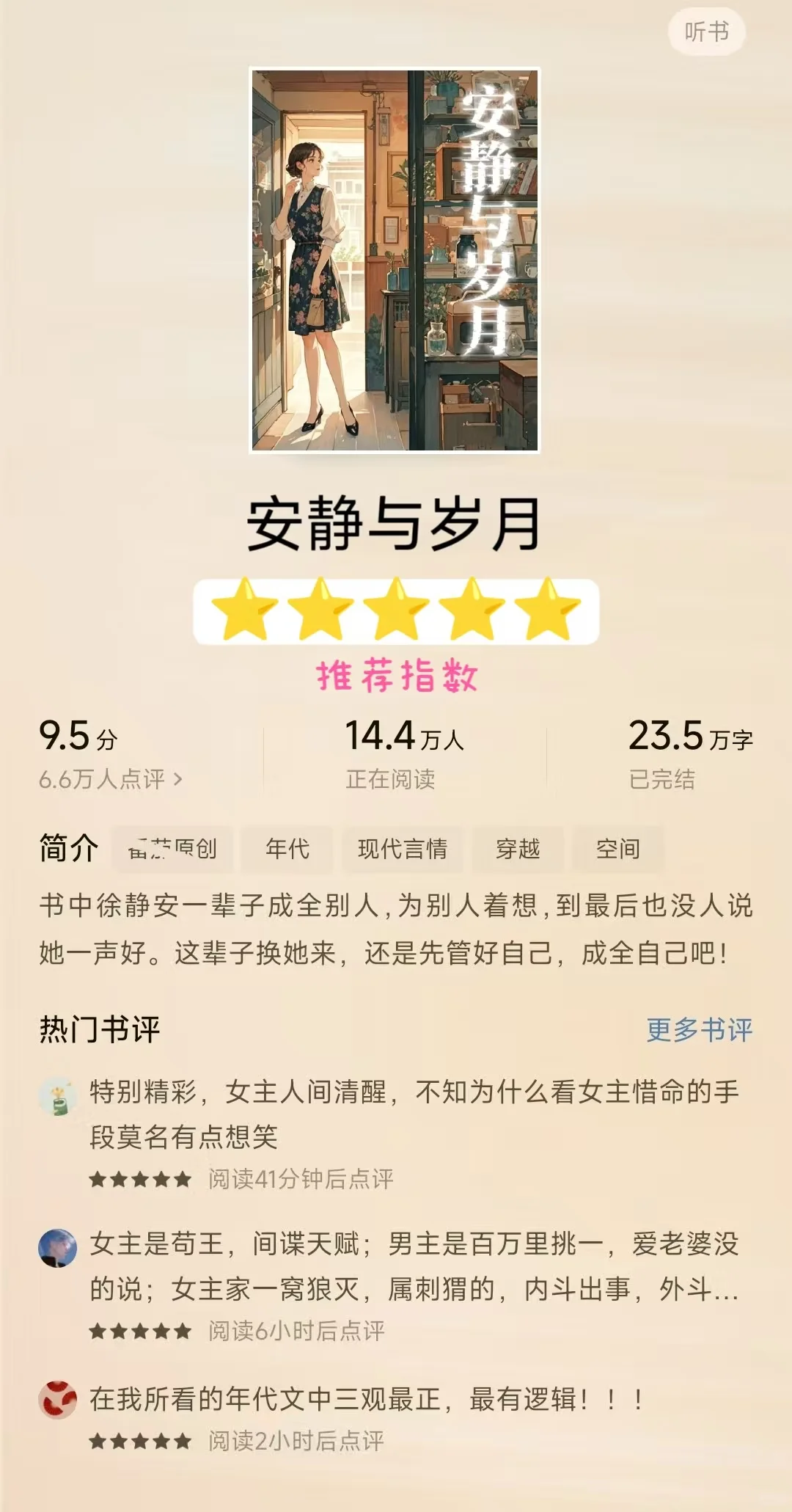 5️⃣本高分年代文天花板!不容错过啊姐妹!
