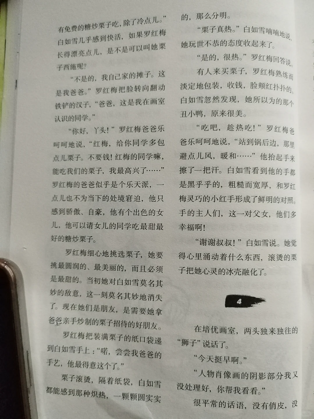 《儿童文学》经典版需要的小说
