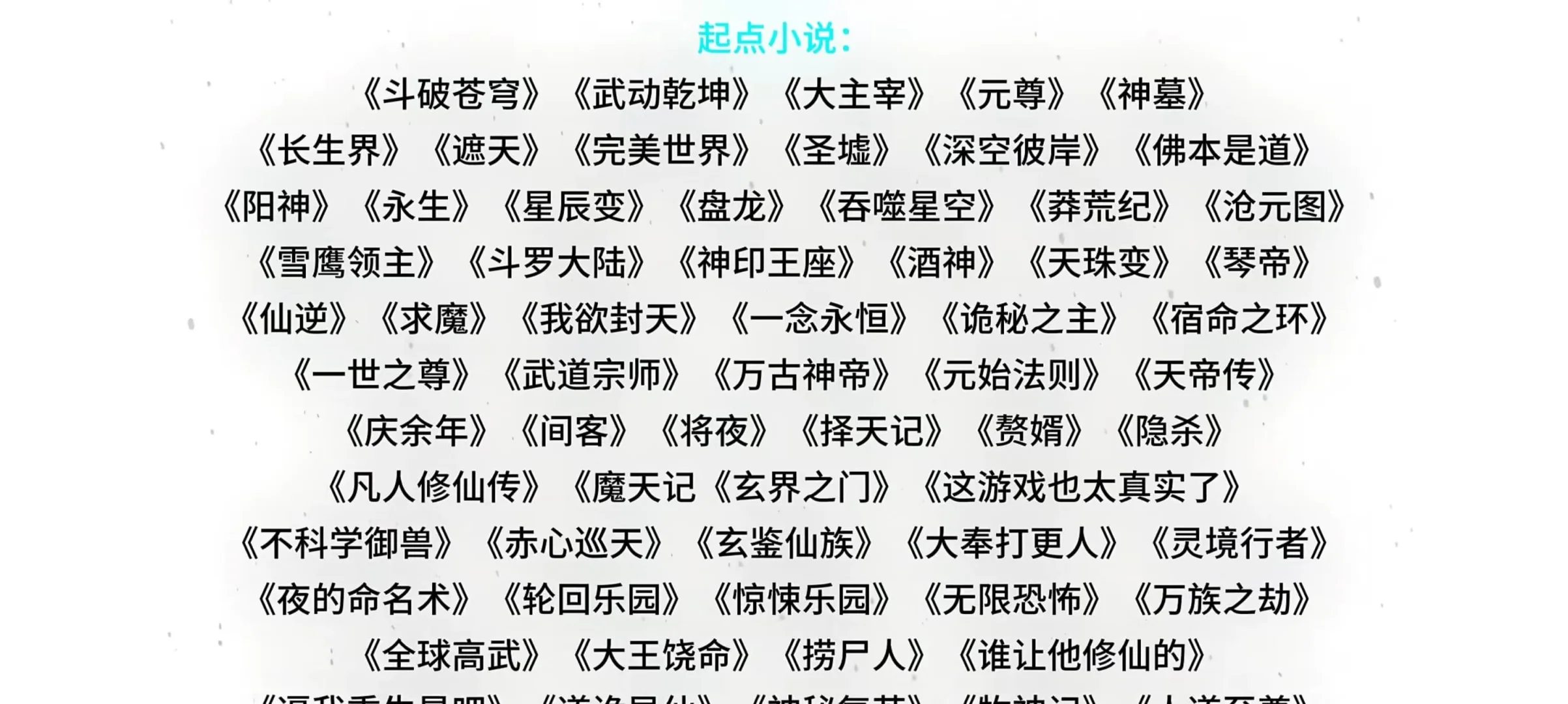 网络文学，经典中的金典!!!