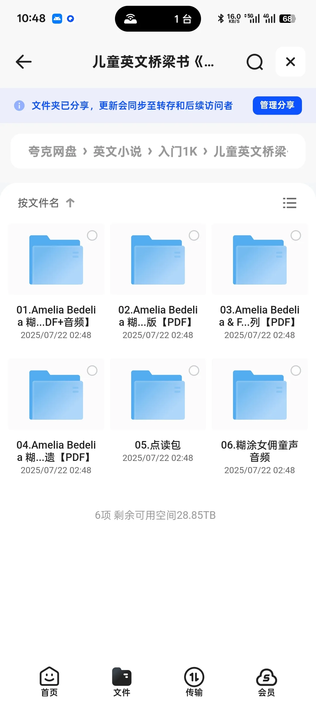 📚 《糊涂女佣 Amelia Bedelia》：童年的