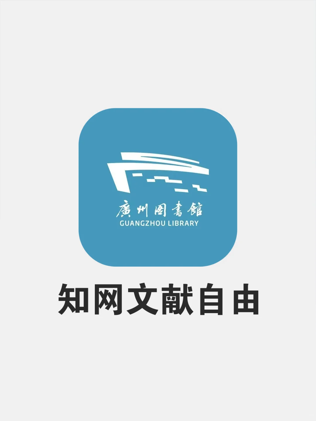 简单3步教你免费下载知网文献！