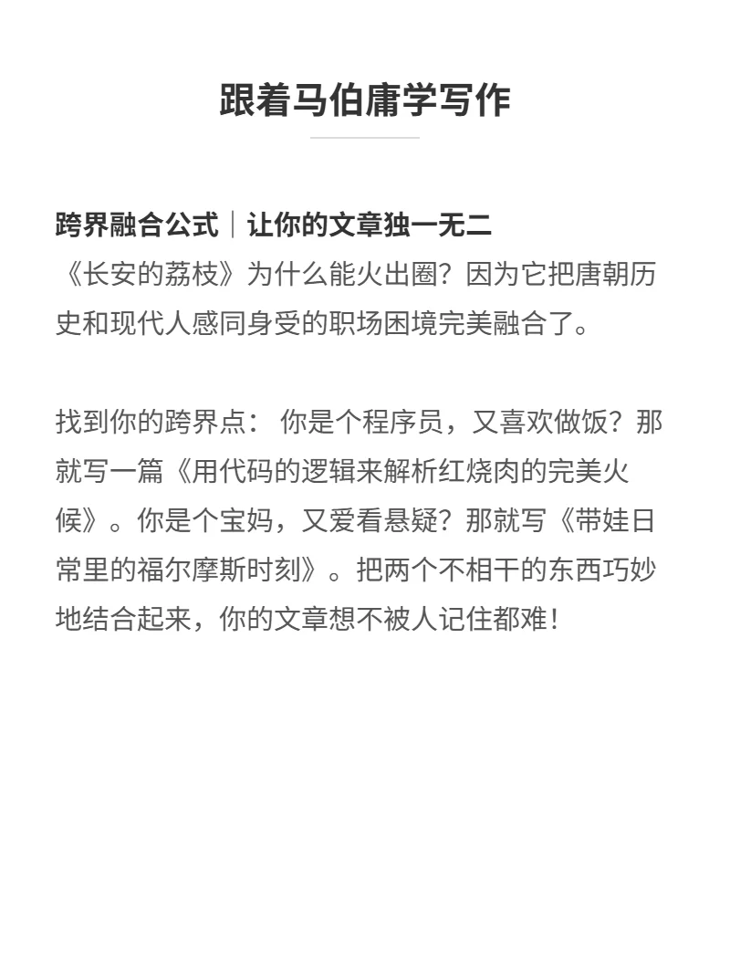 马伯庸8个写作秘籍，写作小白直接抄作业✅