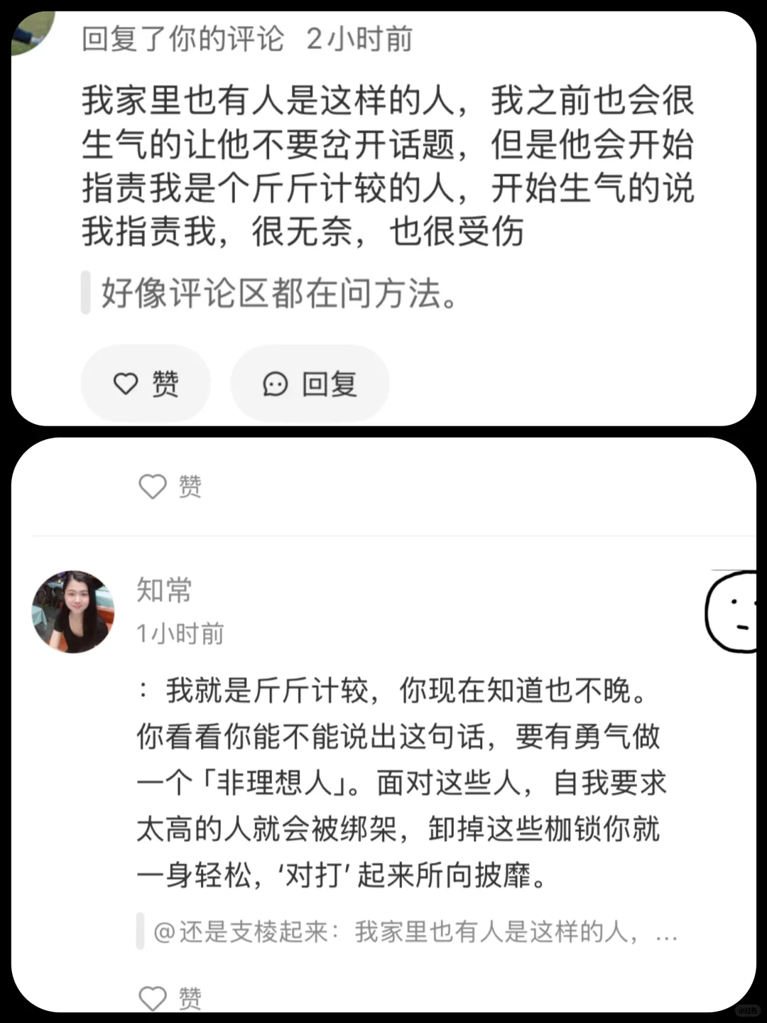 高赞评论−煤气灯效应何解？|附我的书单