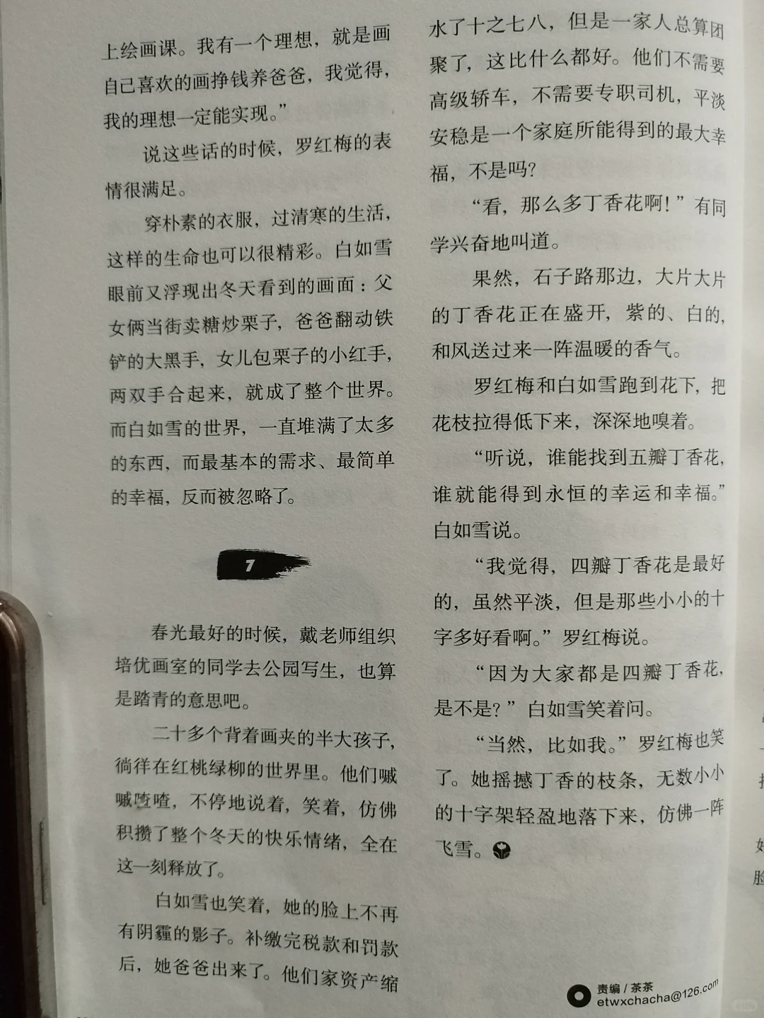 《儿童文学》经典版需要的小说
