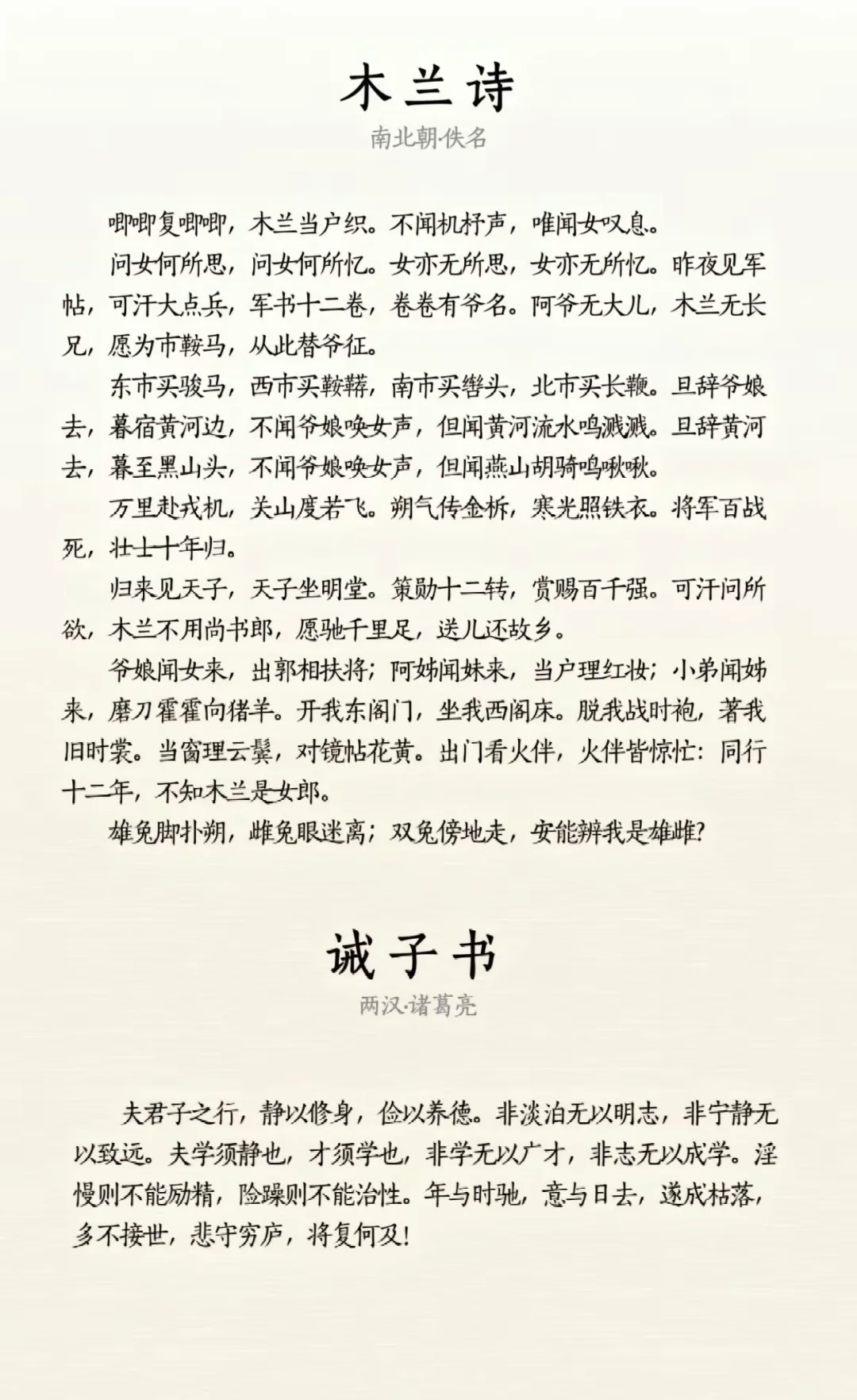 人生必读文言文