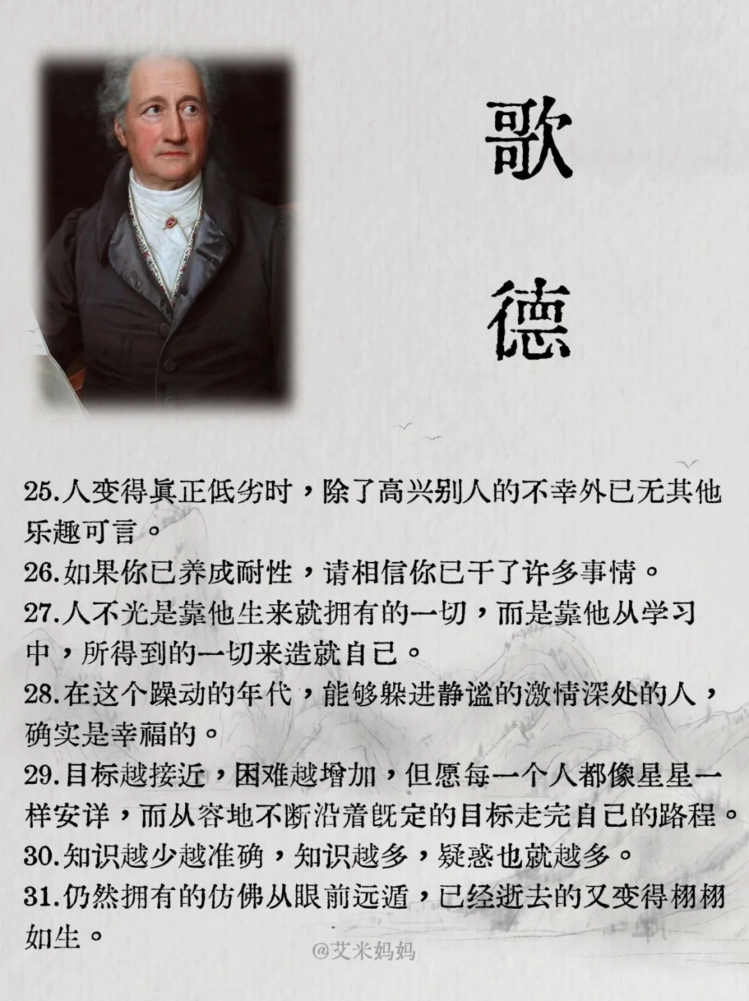外国文学诗人歌德经典语录，句句戳心