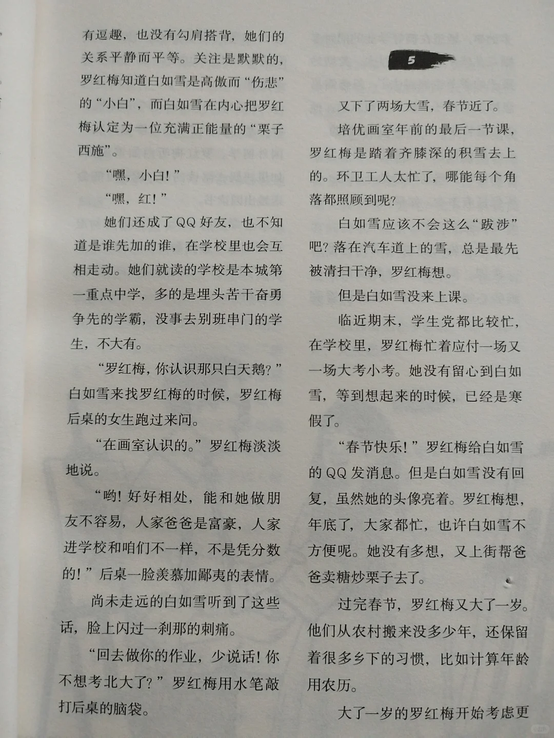 《儿童文学》经典版需要的小说