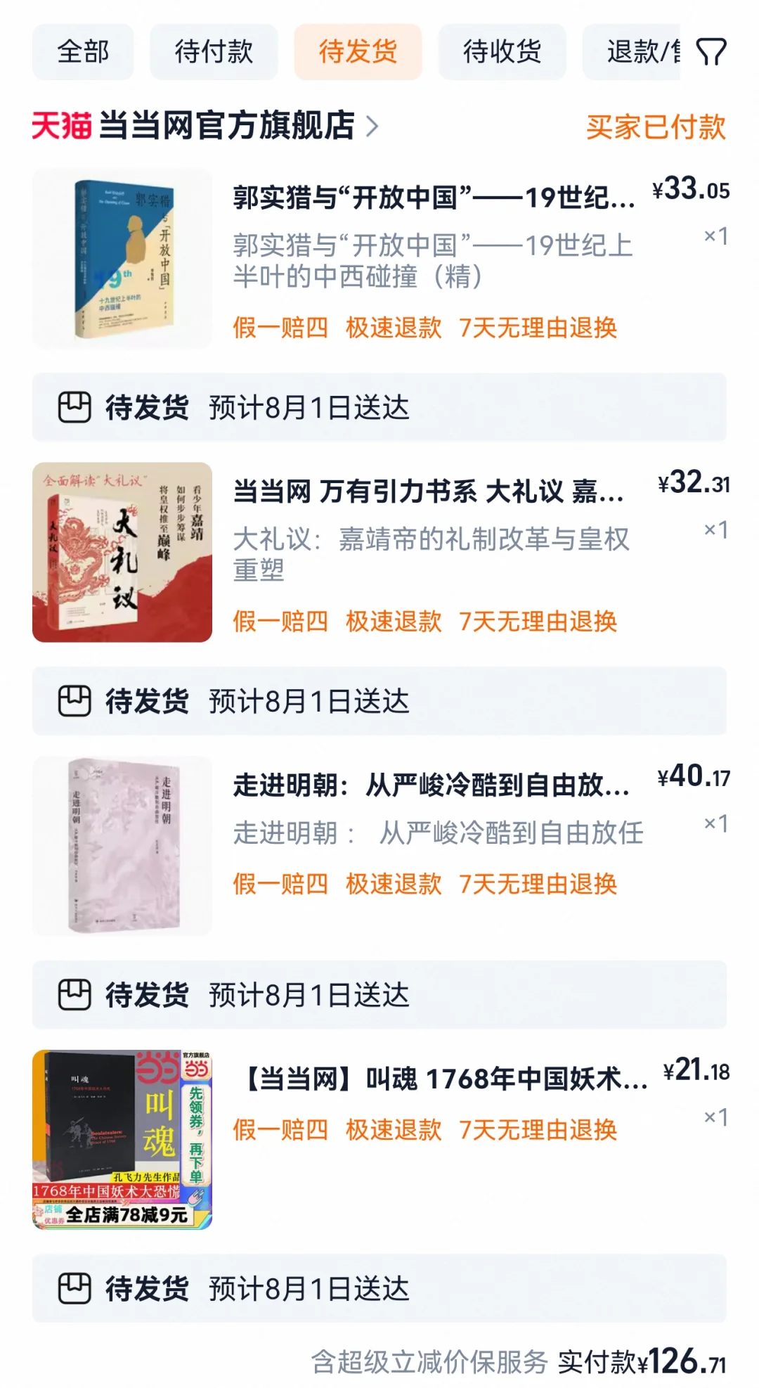 跟着博主买书