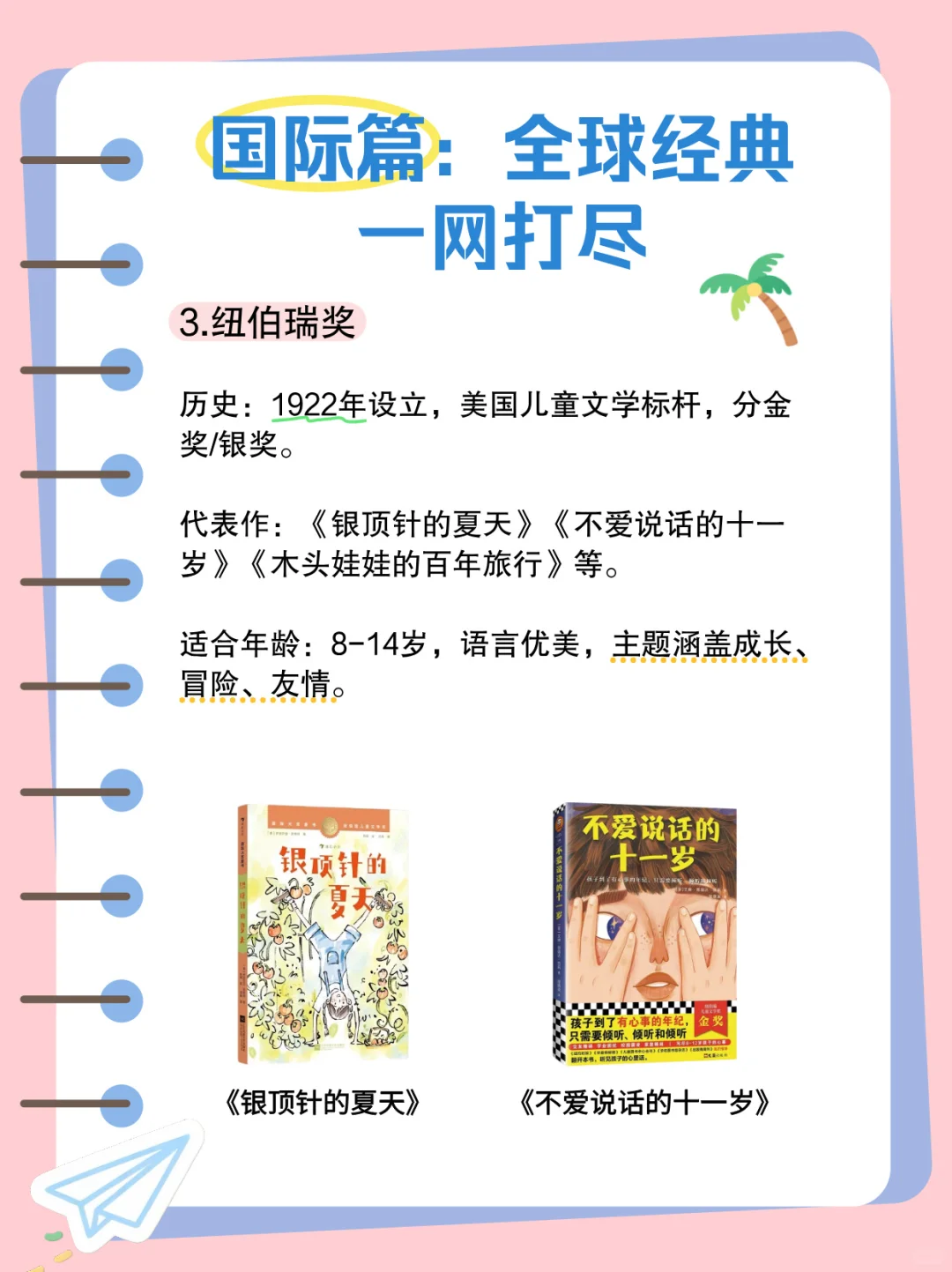 一篇看懂国内外儿童文学大奖