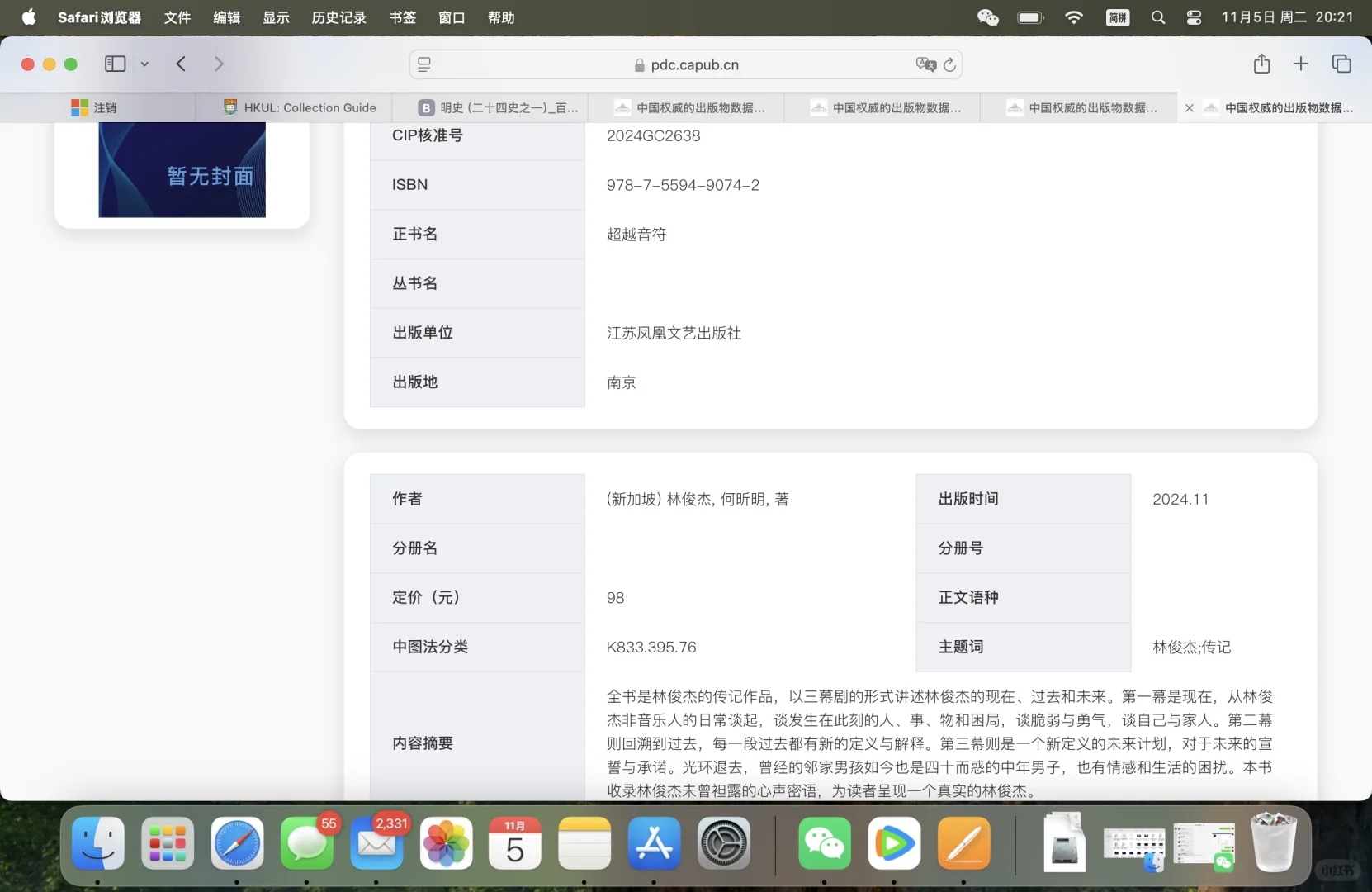 新书有两个版本哎！！！
