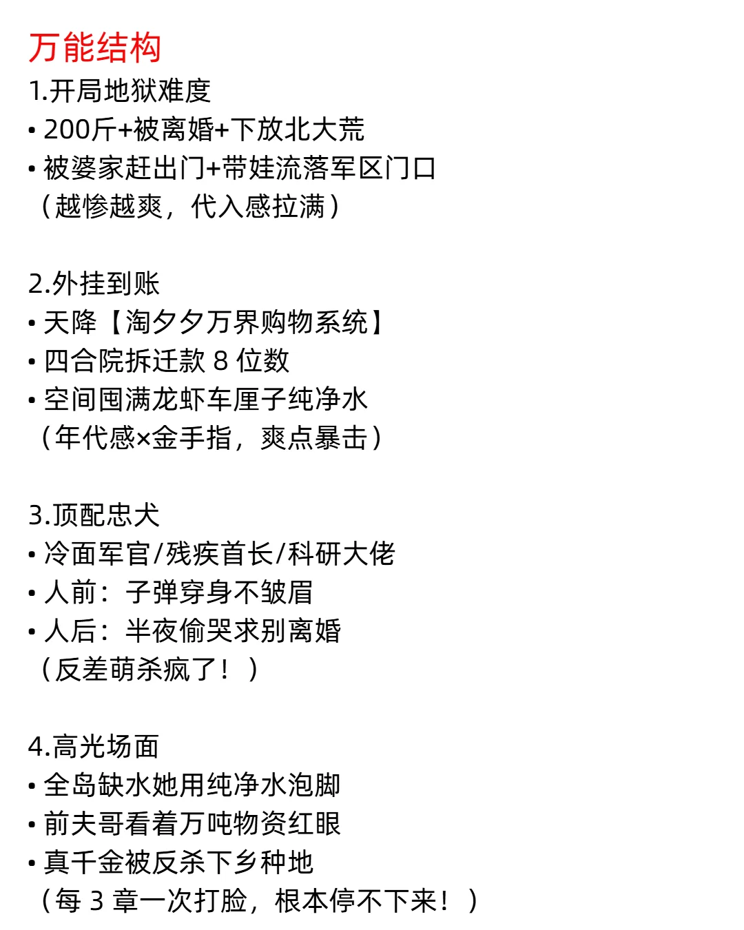 5本首秀年代文爆款核心梗万能结构一键打包