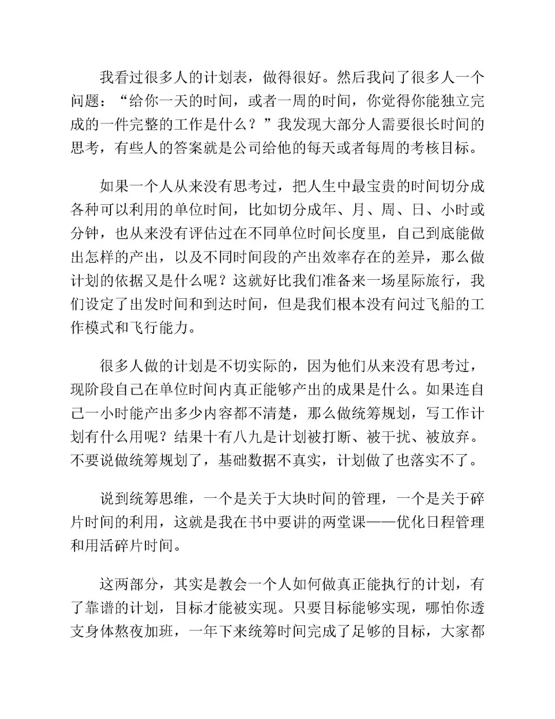 优秀图书推荐-时间管理 7 堂课