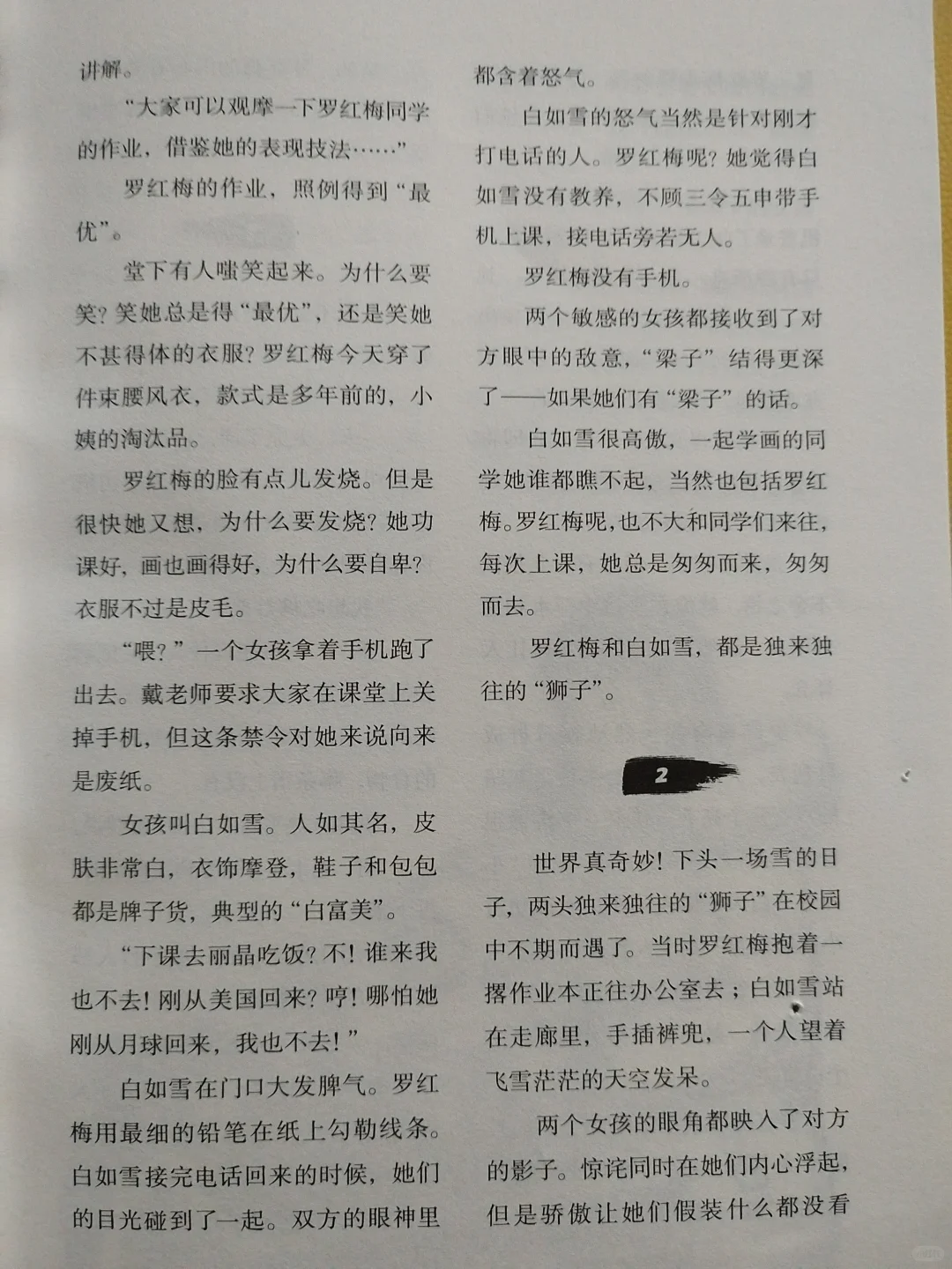 《儿童文学》经典版需要的小说