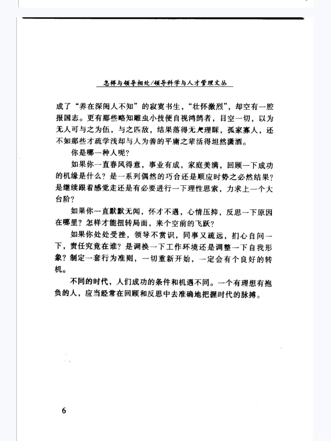 1998年怎样与领导相处PDF版
