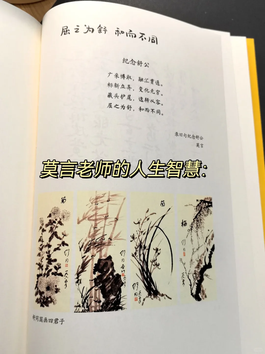 《放宽心，吃茶去》就是一部莫言文字版vlog