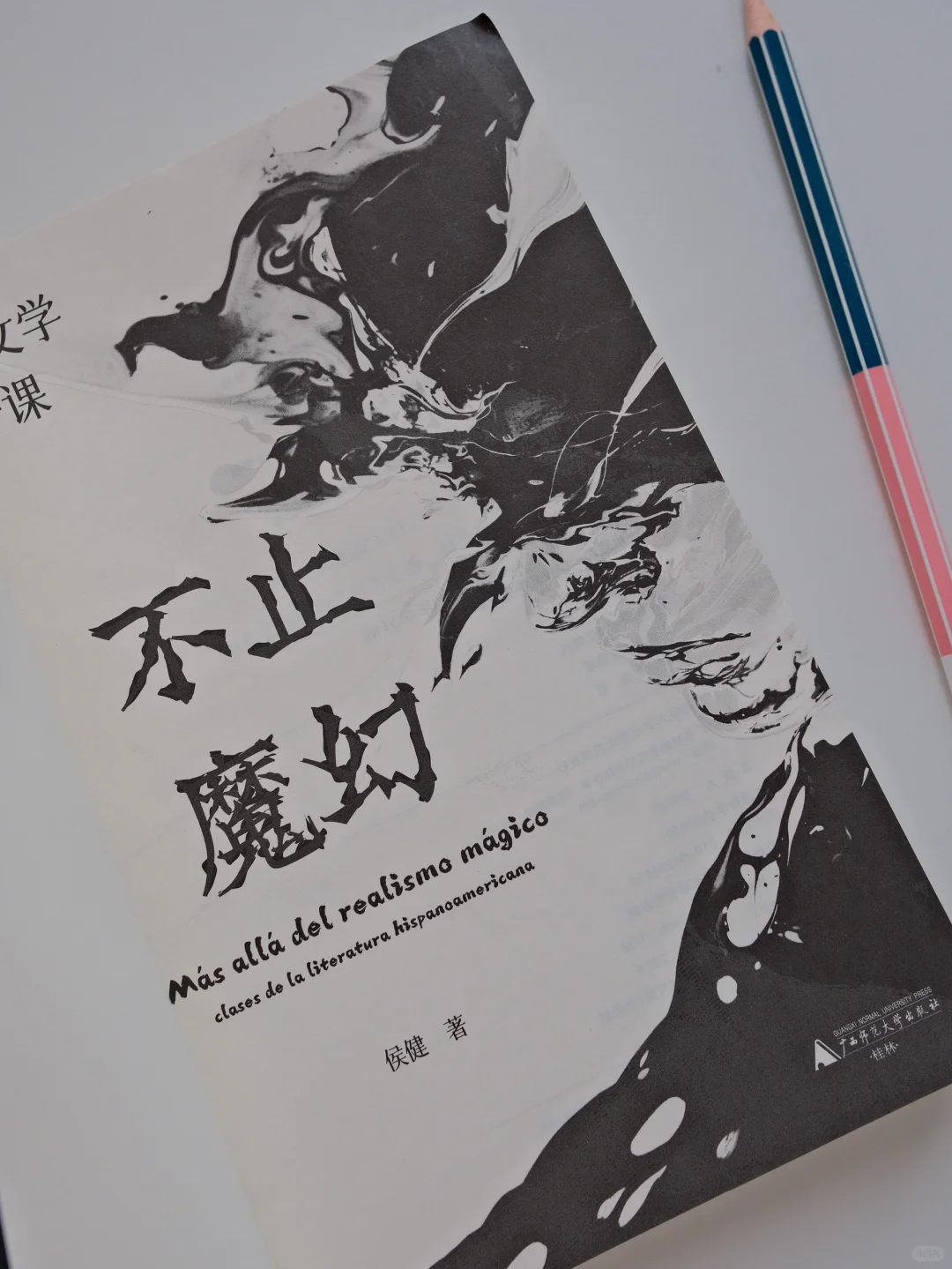 了解拉美文学，读这一本就够了，书单爆炸