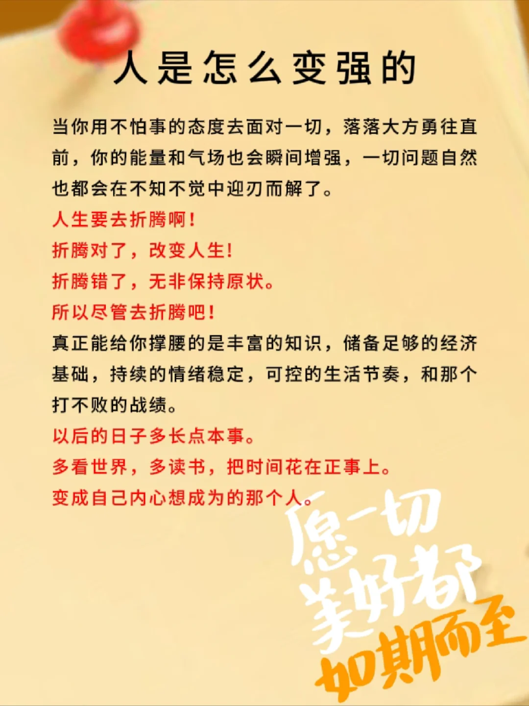 人是怎么变强的，适用任何事的顶级思维