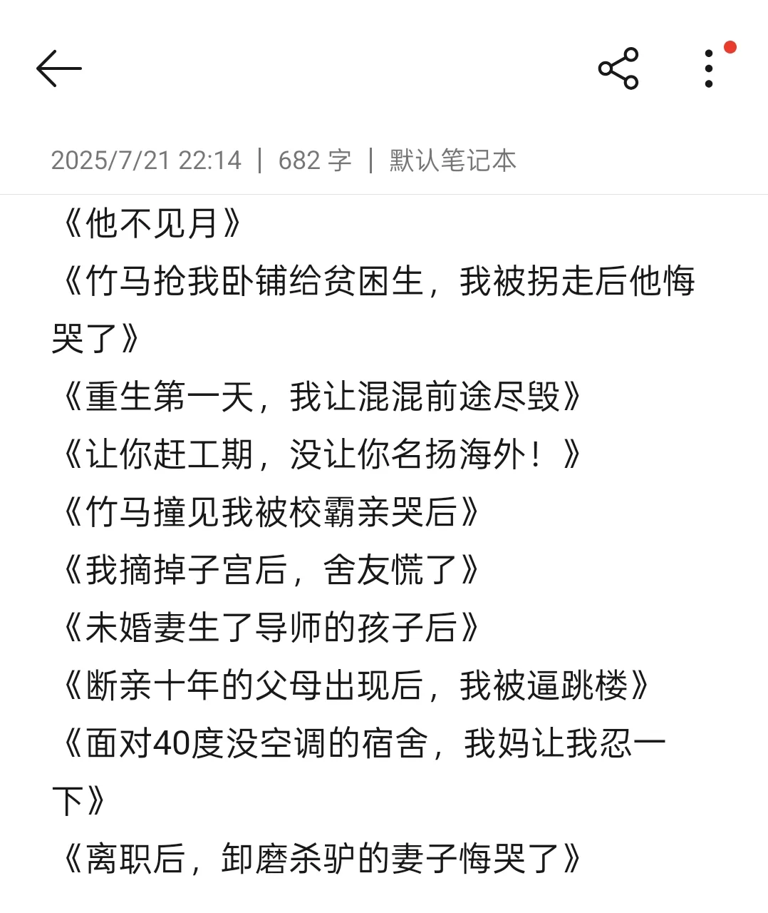 近期短篇爆款书单~宝们快投稿！