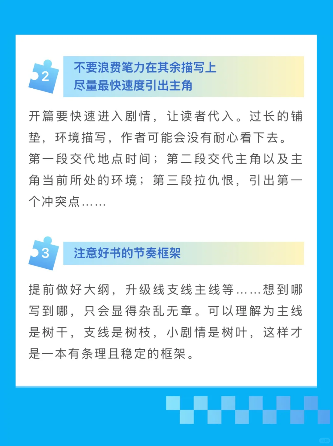 编辑支招|编辑江河分享四大要点登上金榜