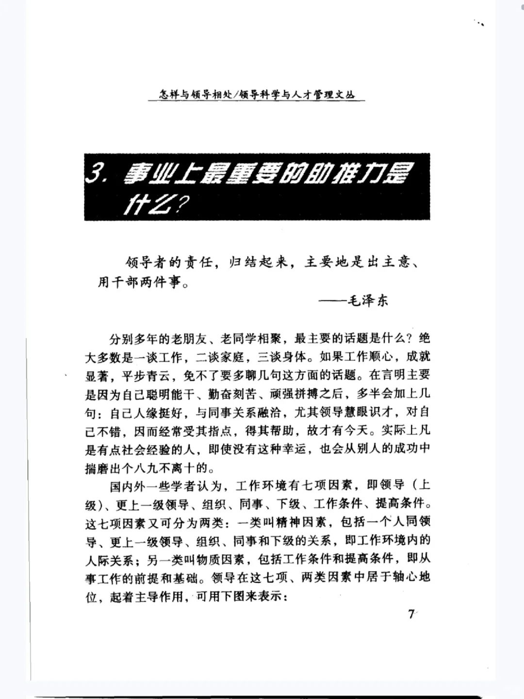 1998年怎样与领导相处PDF版