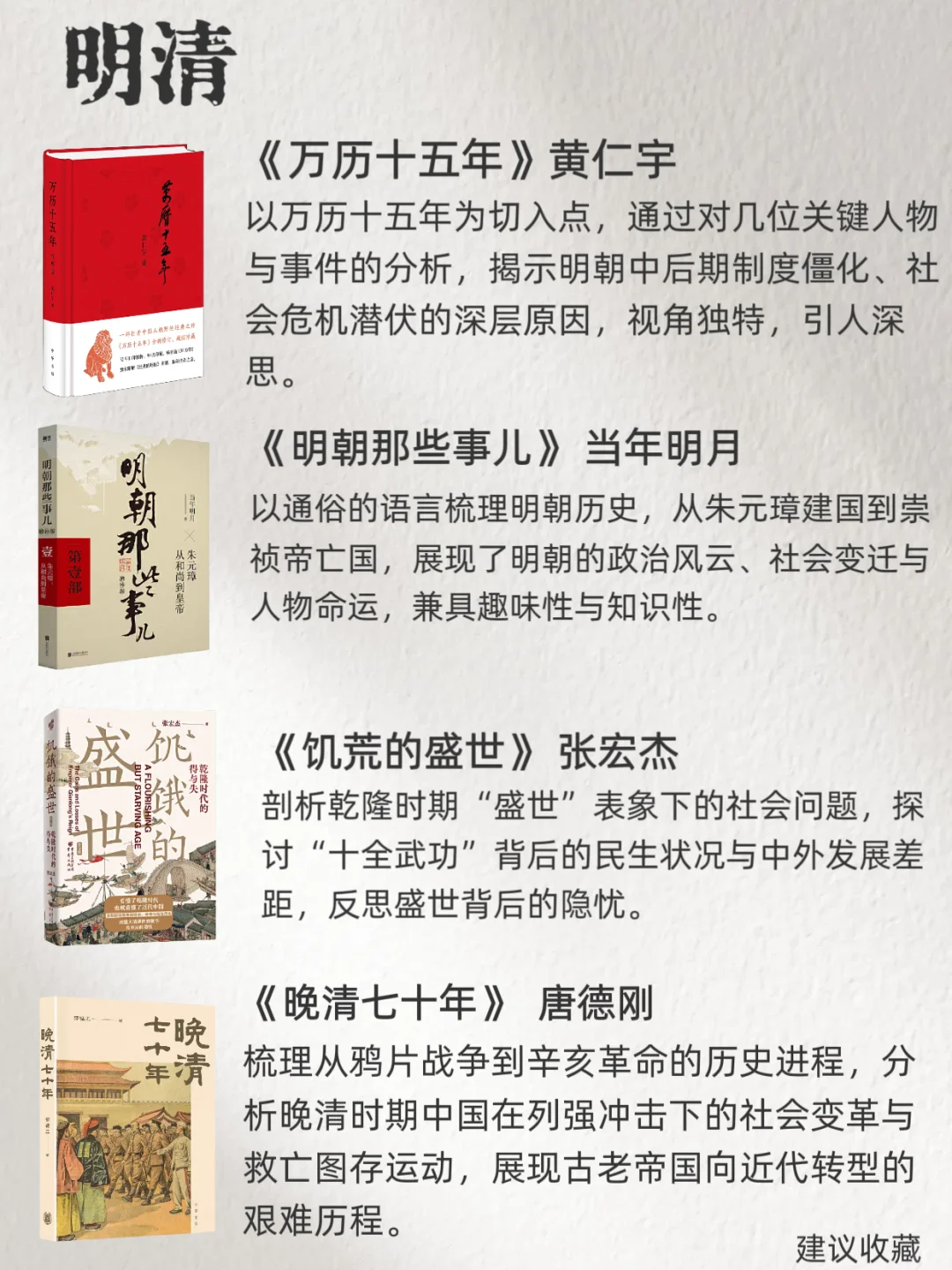 按时间顺序必看的24本历史书｜书单分享