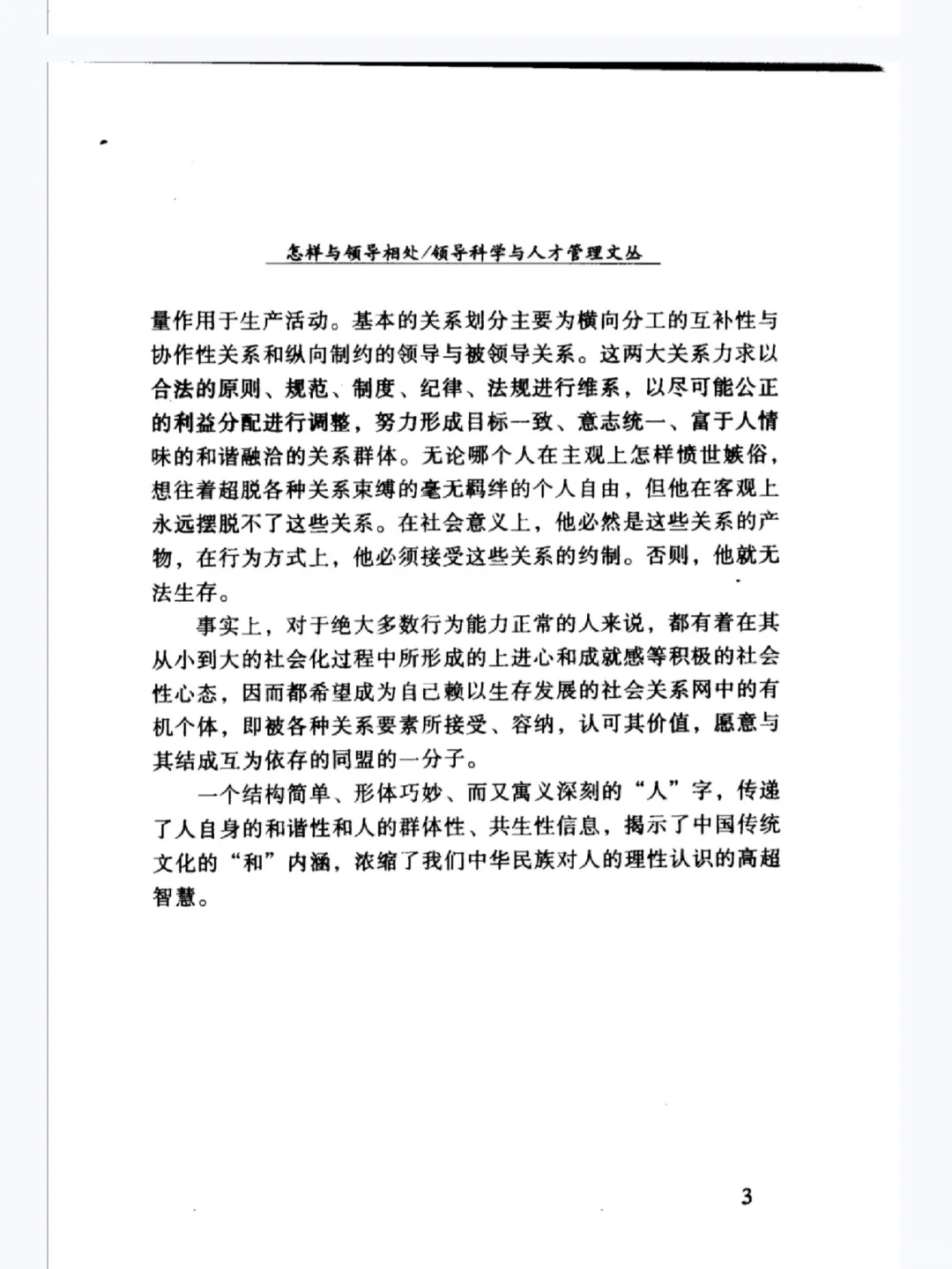 1998年怎样与领导相处PDF版