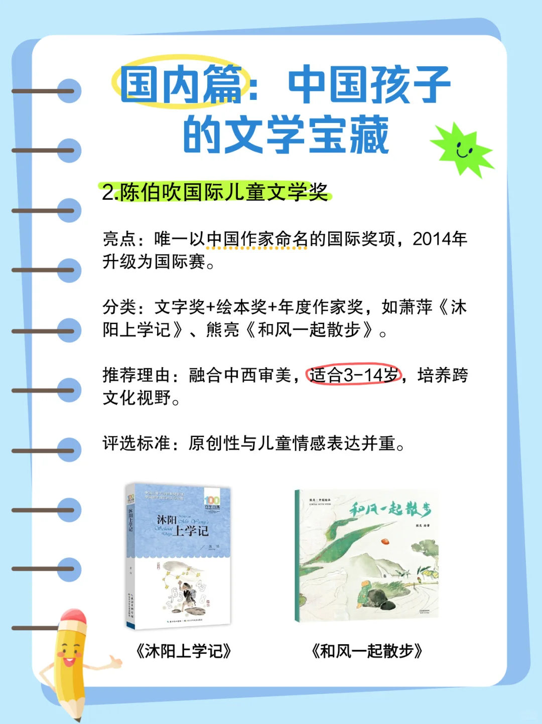 一篇看懂国内外儿童文学大奖