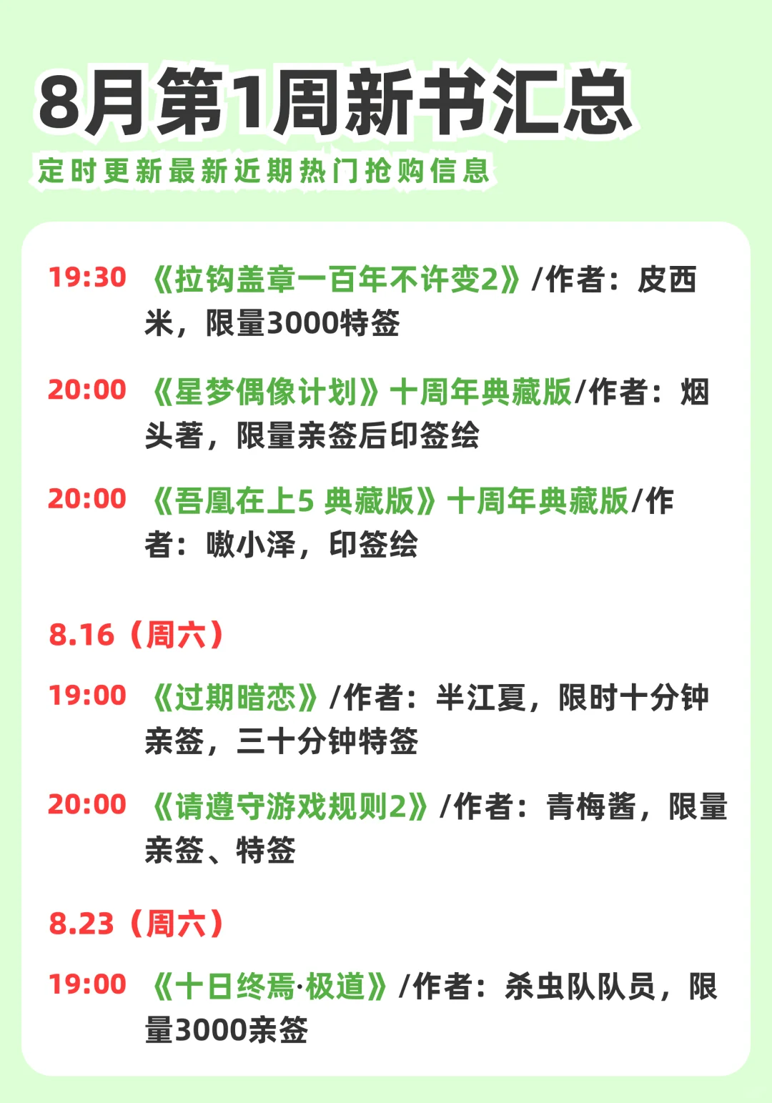 2025年8月第一周实体小说汇总～