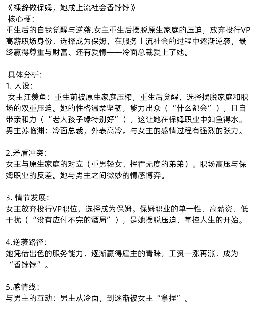 我发现了“保姆文”的套路