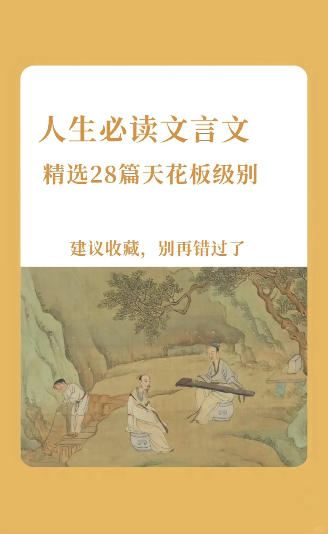 人生必读文言文
